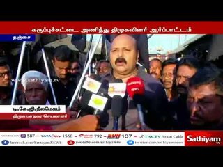 பிரதமர் வருகைக்கு எதிர்ப்பு : தஞ்சையில் திமுக உள்ளிட்ட கட்சியினர் வீடுகளில் கருப்புக் கொடி ஏற்றம்