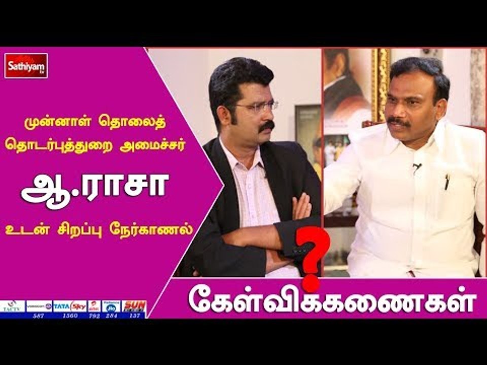 கேள்விக்கணைகள் : ஆ.ராசா உடன் சிறப்பு நேர்காணல் | 7.04.18 | #Kelvikanaigal