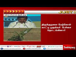 ராணுவ கண்காட்சியில் முதல்வர் பழனிசாமி உரை#GoBackModi