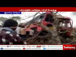 பள்ளிப் பேருந்து பள்ளத்தில் விழுந்த விபத்து 27 குழந்தைகள் உள்பட 30 பேர் உயிரிழப்பு