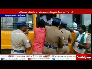 காவிரி விவகாரம் : உண்ணாவிரத போராட்டத்தை தொடங்கியவர்களை போலீசார் குண்டுகட்டாக கைது செய்தனர்