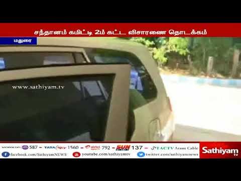 காமக்கொடுமுகி நிர்மலா தேவியிடம் 2ம் கட்ட விசாரணையை அதிகாரி சந்தானம் தொடங்கி உள்ளார்