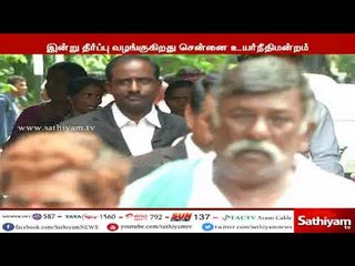 ஓ.பி.எஸ் உள்ளிட்ட11 எம்.எல்.ஏ க்கள் பதவி நீக்கம் வழக்கு - இன்று தீர்ப்பு