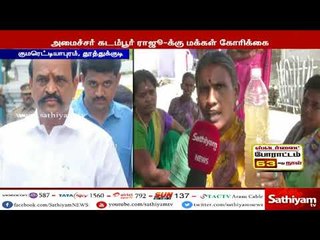 #ஸ்டெர்லைட் ; அமைச்சர் கடம்பூர் ராஜூ-க்கு மக்கள் வைக்கும் கோரிக்கை #bamsterlite #SterliteProtest