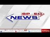 சத்தியம் விரைவுச் செய்திகள் | Speed News 3 PM | 14/04/2018