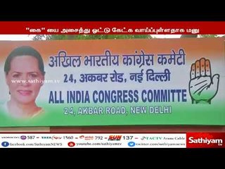 காங்கிரசுக்கு ஆப்பு வைத்த பாஜக | #Congress | #BJP