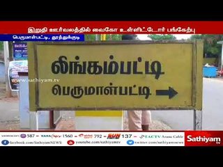 வைகோ உறவினர் சரவண சுரேஷ் தீக்குளிப்பு சிகிச்சை பலனின்றி உயிரிழந்தார்