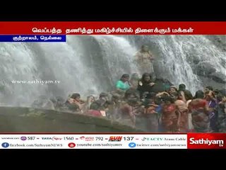 குற்றாலத்தில் குதூகலிக்கும் சுற்றுலாப் பயணிகள்