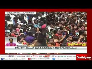 SC / ST சட்டத் திருத்தத்திற்கு எதிராக திமுக, தோழமை கட்சிகள் போராட்டம்