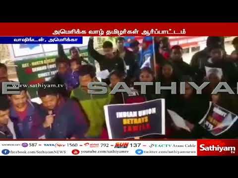 காவிரி விவகாரம் : பறைஇசையுடன் ஆர்ப்பாட்டத்தில் ஈடுபட்ட அமெரிக்க வாழ் தமிழர்கள் #CauveryProtest