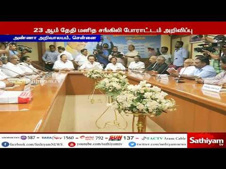 காவிரி வாரியம் அமைக்க வலியுறுத்தி வரும் 23 ஆம்...