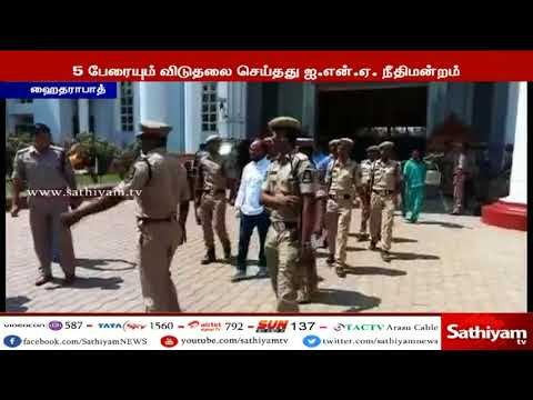 ஹைதராபாத் குண்டு வெடிப்பு வழக்கில் 5 பேரையும் விடுதலை செய்தது ஐ.என்.ஏ. நீதிமன்றம்