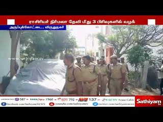 காமகொடுமுகி பேராசிரியை நிர்மலா தேவி கைது