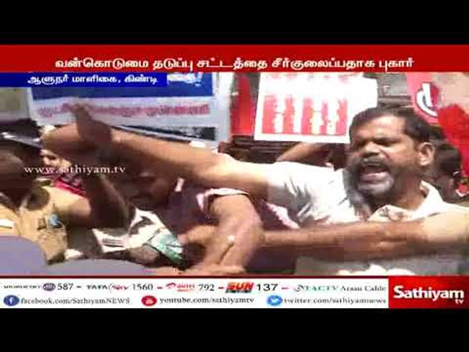 வன்கொடுமை தடுப்பு சட்டத்தை சீர்குலைப்பதாக புகார் : ஆளுநர் மாளிகையை முற்றுகையிட்டு ஆர்ப்பாட்டம்