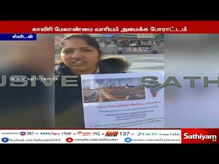 காவிரி, ஸ்டெர்லைட் போராட்டக் களத்தில் ஸ்வீடன் வாழ் தமிழர்கள் #Sweden #CauveryIssue #SterliteProtest
