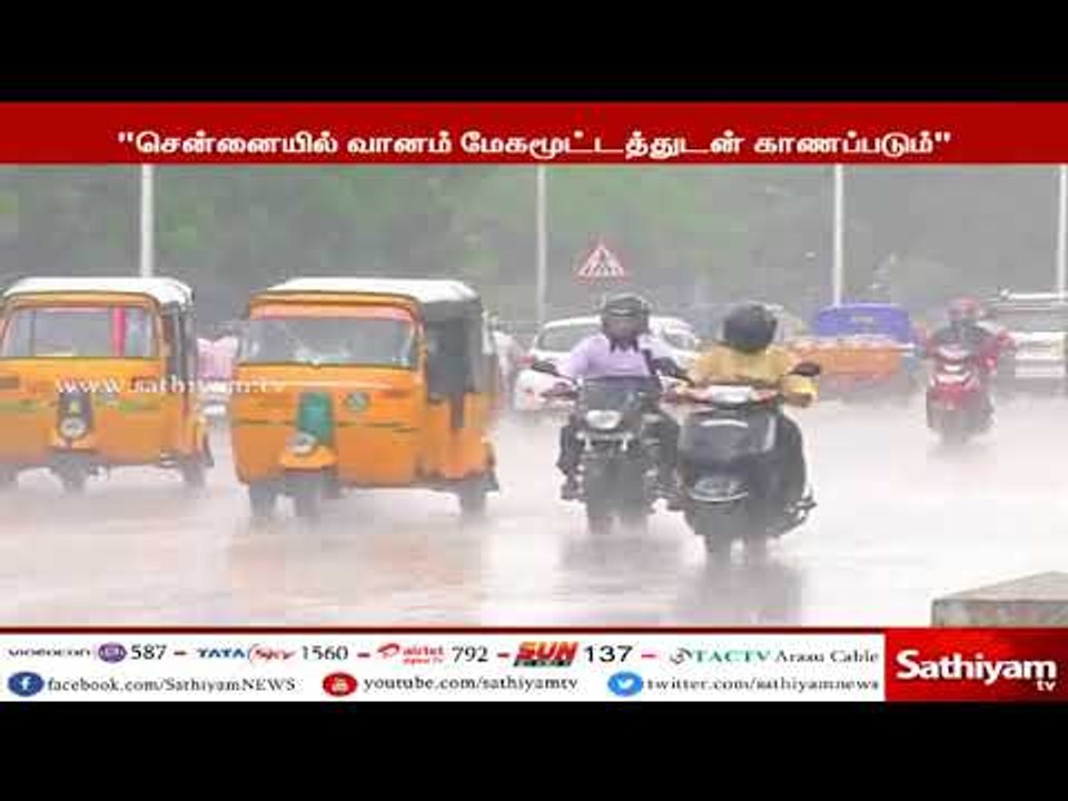 தமிழகத்தின் உள் மாவட்டங்களில் மழைக்கு வாய்ப்பு : மண்டல வானிலை ஆய்வு மையம்