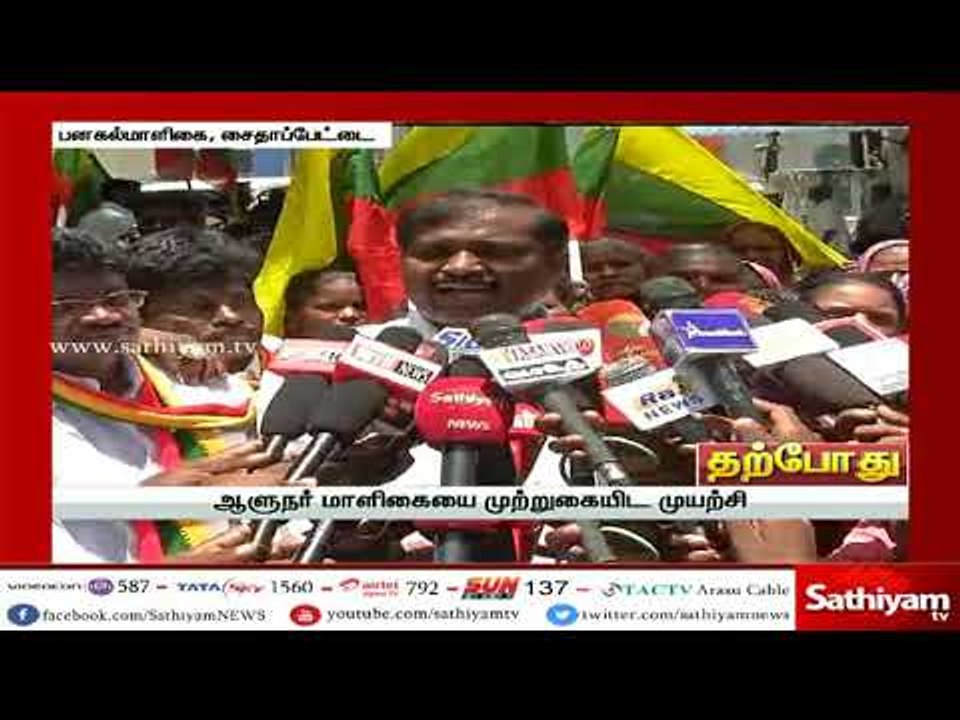 தமிழக ஆளுநரை திரும்பப்பெற வலியுறுத்தி ஆளுநர் மாளிகையை  தமிழக வாழ்வுரிமை கட்சியினர் முற்றுகை