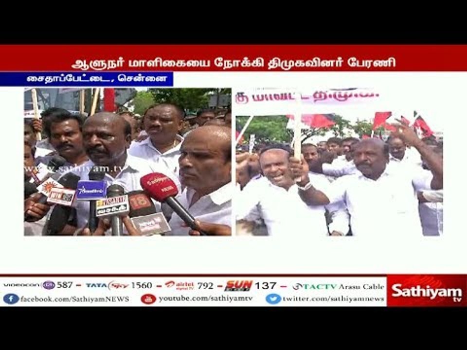 ஆளுநர் பன்வாரிலாலை திரும்பப்பெற கோரி ஆளுநர் மாளிகையை நோக்கி திமுகவினர் பேரணி | #PattingPurohit