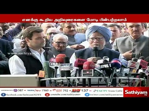 மோடி எனக்கு கூறிய அறிவுரைகளை தற்போது பின்பற்ற வேண்டிய காலம் வந்து விட்டது - மன்மோகன் சிங்