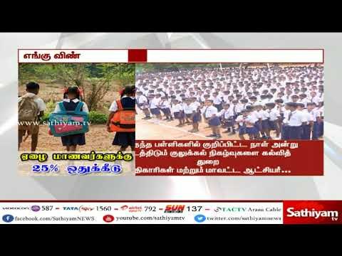 ஏழை, மாணவர்களை வகுப்பில் சேர்க்க எங்கு விண்ணப்பிக்க வேண்டும்