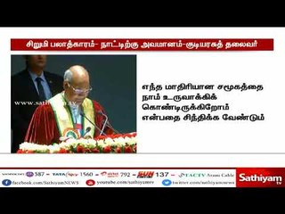 கத்துவா சிறுமி பலாத்காரம் போன்ற சம்பவம் நடப்பது நாட்டிற்கே அவமானம் : குடியரசுத் தலைவர் வேதனை
