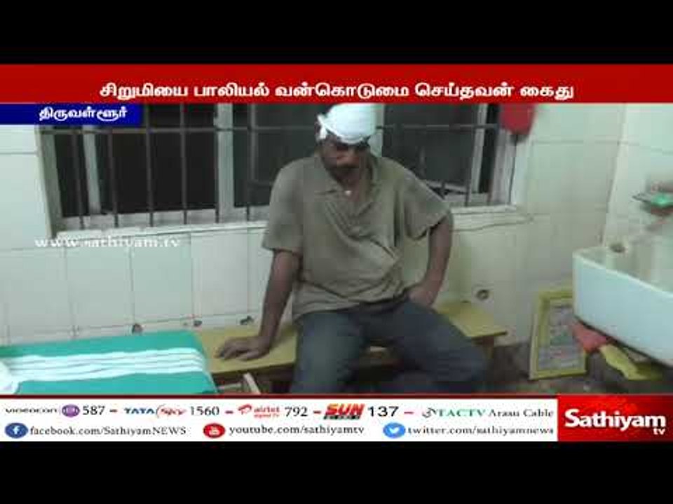 5 வயது சிறுமியை பாலியல் வன்கொடுமை செய்த வடமாநில...