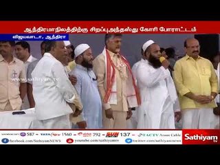 ஆந்திராவுக்கு சிறப்பு அந்தஸ்து வழங்க கோரி சந்திரபாபு நாயுடு, தொண்டர்களுடன் உண்ணாவிரத போராட்டம்