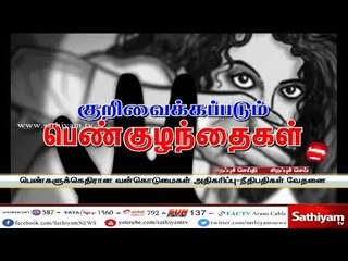 குறிவைக்கப்படும் பெண் குழந்தைகள் : தேயிலை தோட்டங்களில் பணிபுரியும் வடமாநில தொழிலாளிகள்