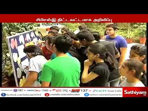 மருத்துவ படிப்புக்கான நீட் நுழைவுத்தேர்வு மையங்களை மாற்ற இயலாது - சிபிஎஸ்இ #NEET2018 #Neet #CBSE