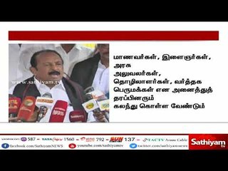 காவிரி உரிமை மீட்பு போராட்டத்தை வெற்றி அடைய செய்ய தமிழகமே ஒன்று திரள வேண்டும் : வைகோ