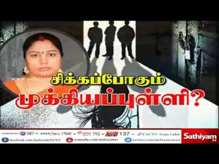 காமகொடுமுகி நிர்மலாதேவி வீட்டுக்கு அதிகாரிகள் சீல் வைத்தனர் #Nirmaladevi #KamarajUniversity
