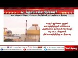 கூடங்குளம் - என்ன பிரச்சனை? உச்சநீதிமன்றம் உத்தரவு