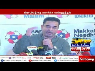 தொண்டர்களை 10:30 மணிக்கு சமூகவலைத்தளத்தில் சந்திக்கிறார் கமல்  #KamalHassan #Socialmedialive