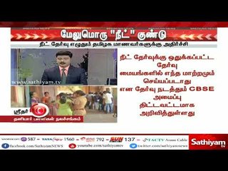 நீட் தேர்வு எழுதும் தமிழக மாணவர்களுக்கு அதிர்ச்சி #NEETEXAM2018