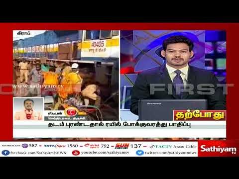 பல்லவன் விரைவு ரயில் திருச்சி ரயில் நிலையம் அருகே தடம் புரண்டு விபத்து பயணிகளுக்கு காயம் ஏதும் இல்லை