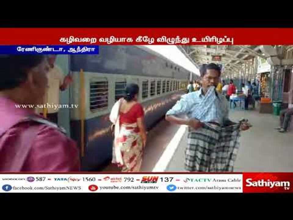 விரைவு ரயில் கழிவறையில் பிறந்த குழந்தை கழிவறை வழியாக கீழே விழுந்து உயிரிழப்பு