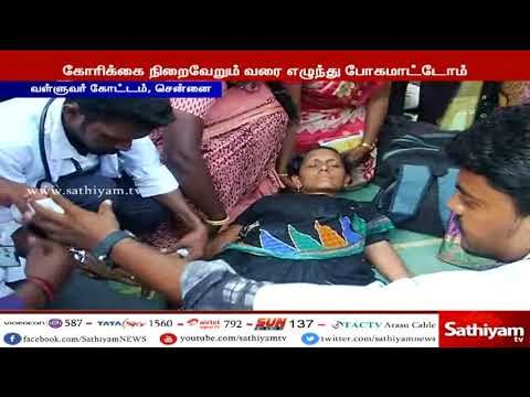4 வது நாளாக தொடரும் இடைநிலை ஆசிரியர்களின் உண்ணாவிரதப் போராட்டம் #HungerStrike #IntermidiateTeachers
