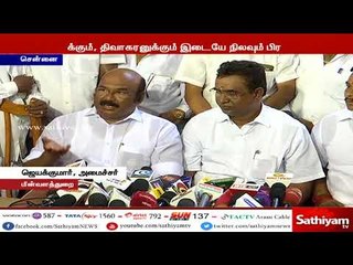 TTV-க்கும், திவாகரனுக்கு இடையே நிலவும் பிரச்சனை, குடும்பம் சார்ந்த பிரச்சனை - அமைச்சர் ஜெயக்குமார்