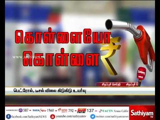 #BreakingNews பெட்ரோல் விலை கொள்ளையோ கொள்ளை