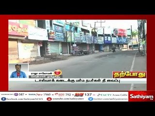 தூத்துக்குடியில் இன்றும் தணியாத பதற்றம் - இது குறித்து எமது செய்தியாளர் தரும் கூடுதல் தகவல்