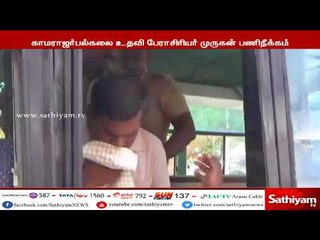 நிர்மலா தேவி விவகாரம் : பேராசியர் முருகனை பணியிடை நீக்கம் செய்ய பல்கலைக்கழக ஆட்சி மன்ற குழு ஒப்புதல்