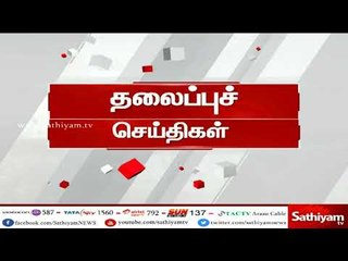 இன்றைய தலைப்புச் செய்திகள் | #TodayHeadlines | 27.04.18
