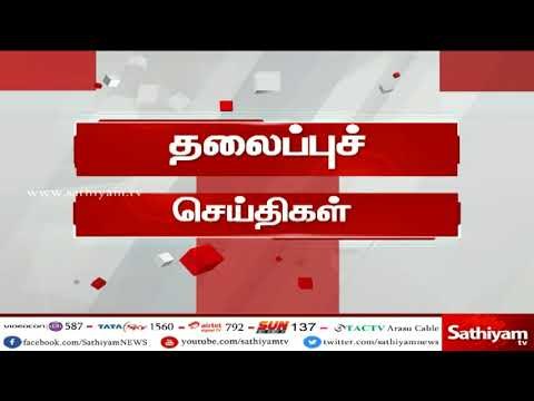 இன்றைய தலைப்புச் செய்திகள் | #TodayHeadlines | 26.04.18 | #SathiyamNews