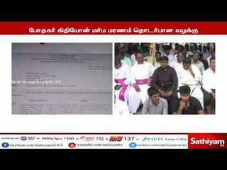 போதகர் கிதியோன் மர்ம மரணம் தொடர்பான வழக்கு சிபிஐ விசாரணை நடத்தி நடவடிக்கை எடுக்க வேண்டும்