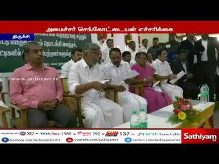 விடுமுறை காலங்களில் சிறப்பு வகுப்பு நடத்தும் பள்ளிகள் மீது நடவடிக்கை  அமைச்சர் செங்கோட்டையன்