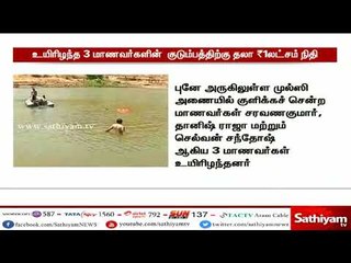 புனேவில் அணையில் மூழ்கி உயிரிழந்த தமிழக மாணவர்கள் குடும்பத்தினருக்கு நிதி உதவி - முதலமைச்சர்