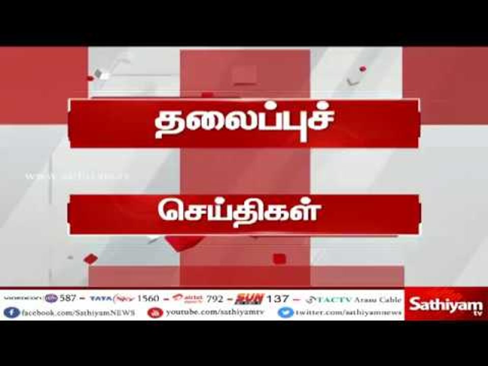 இன்றைய தலைப்புச் செய்திகள் | #TodayHeadlines | 28.04.18