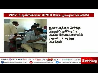 UPSC சிவில் சர்வீஸ் தேர்வில் தமிழகத்தை சேர்ந்த கீர்த்திவாசன் தமிழக அளவில் முதலிடமும் பிடித்து சாதனை