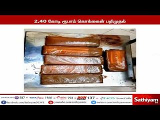 சென்னை விமான நிலையத்தில் போதை பொருள் பறிமுதல்