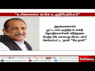 தொழிலாளர்கள் அனைவருக்கும் முதலமைச்சர் எடப்பாடி பழனிசாமி மே தின நல்வாழ்த்துகள் தெரிவிப்பு